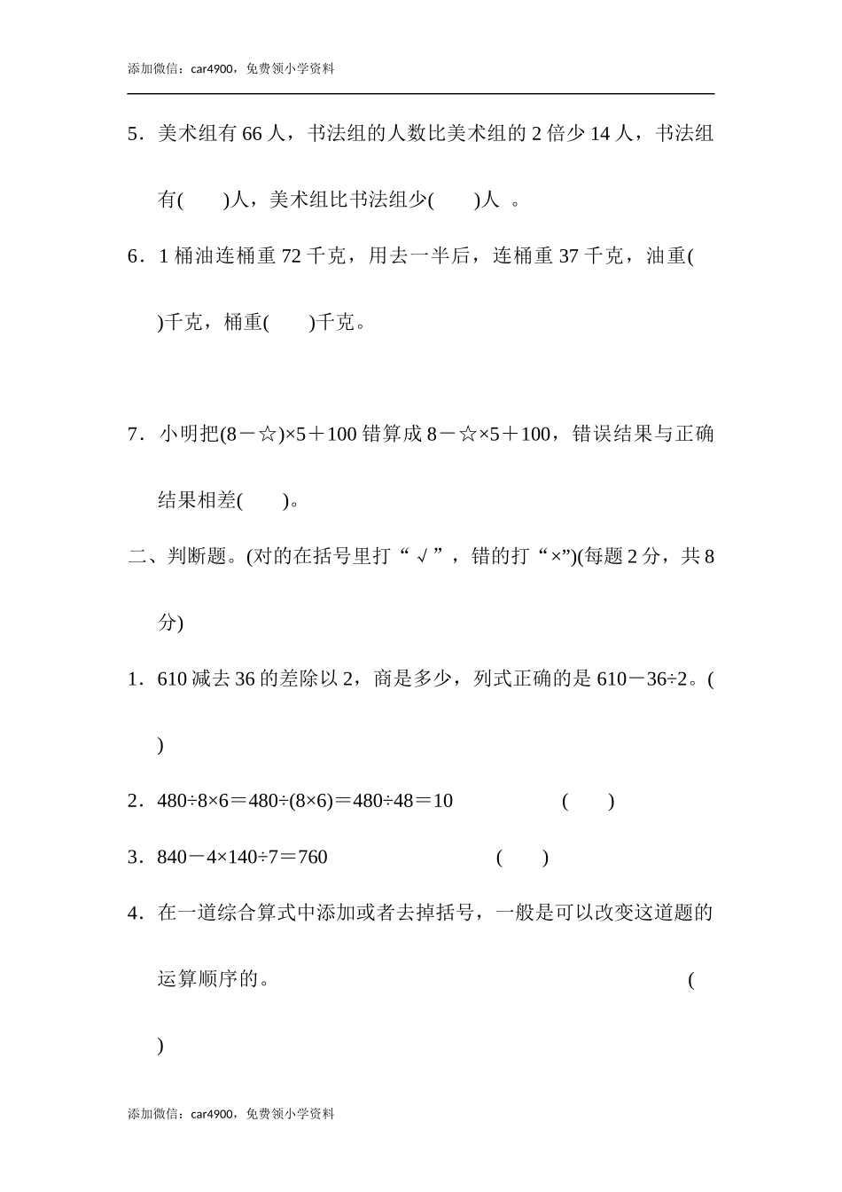 周测培优卷11(1).docx_第2页