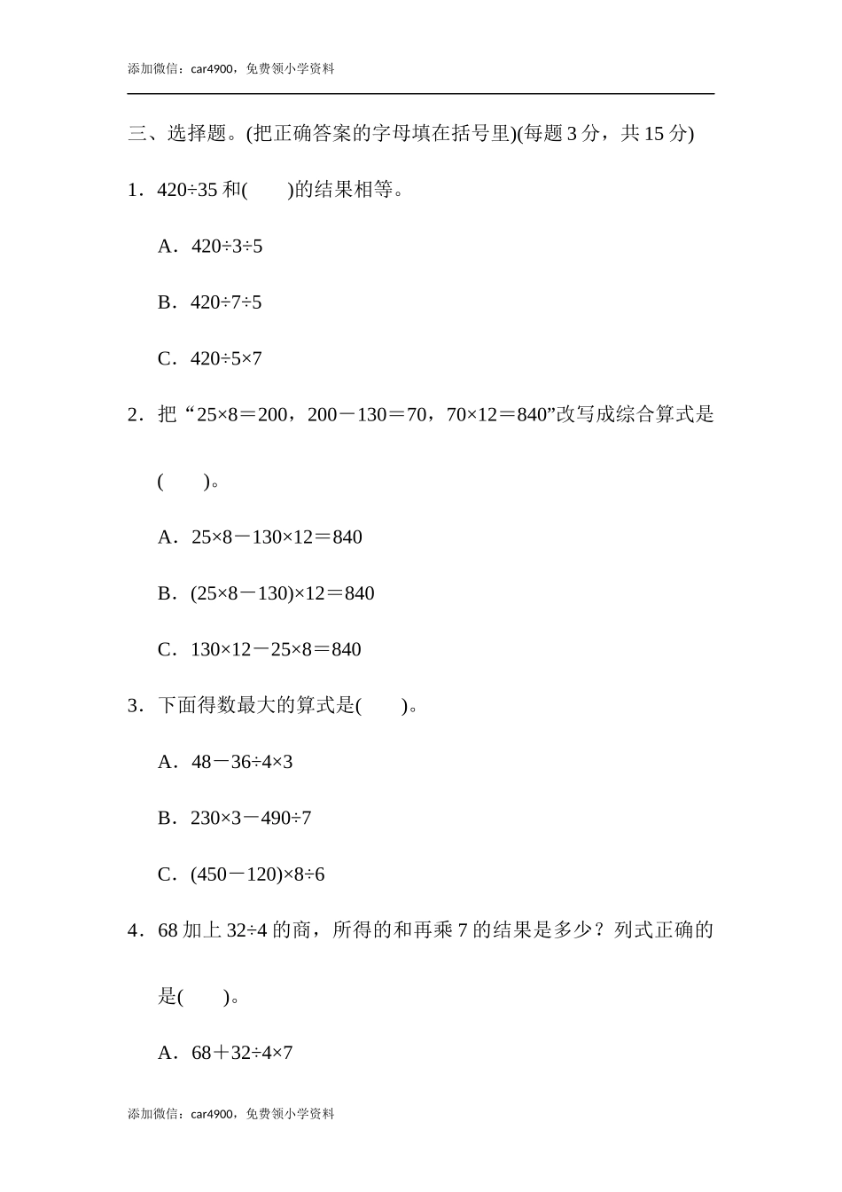 周测培优卷11(1).docx_第3页