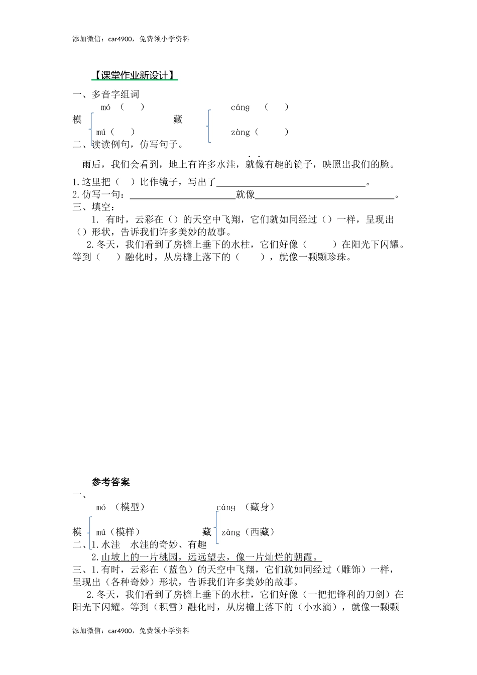22我们奇妙的世界（课时练）第二课时.docx_第1页