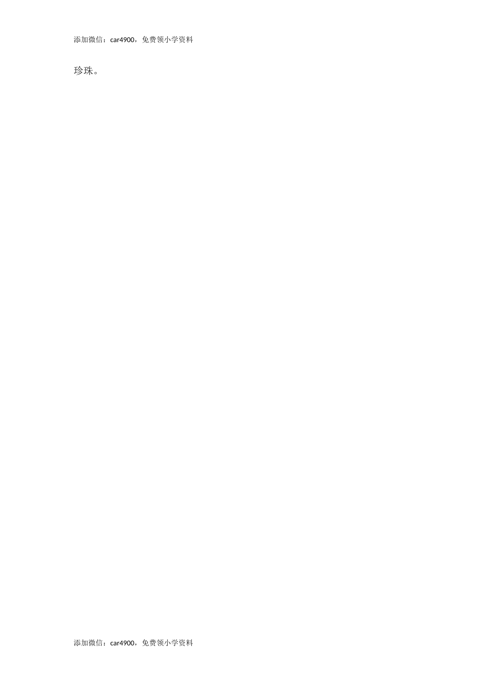 22我们奇妙的世界（课时练）第二课时.docx_第2页