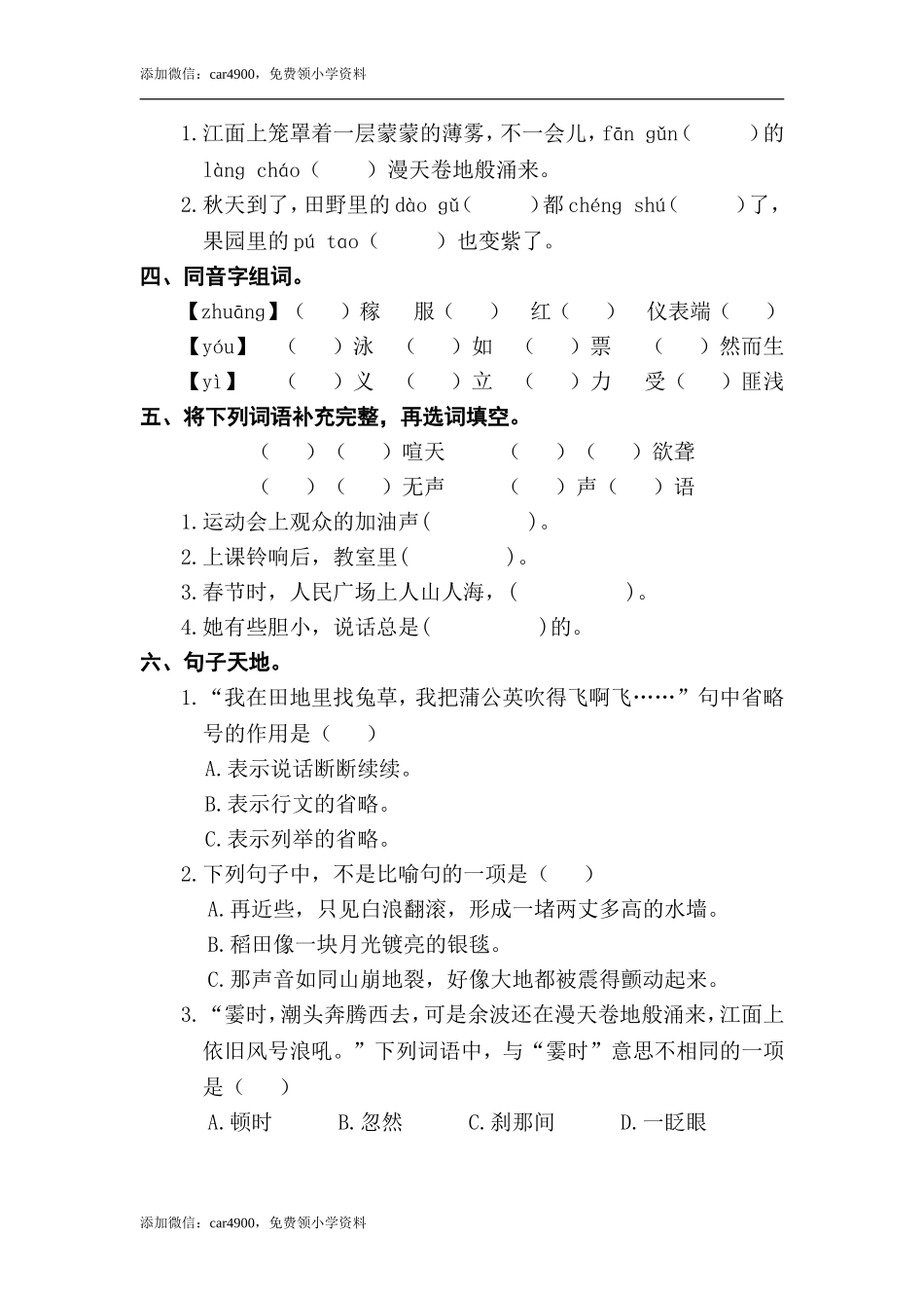 第一单元复习卡.doc_第2页