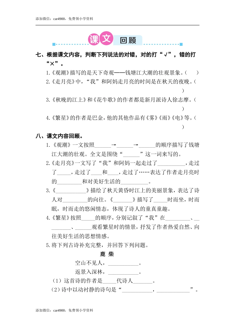 第一单元复习卡.doc_第3页