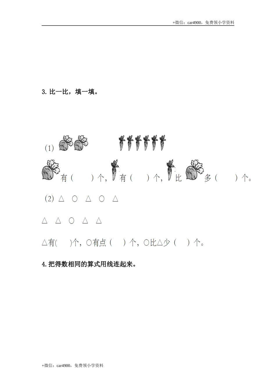 5.4 6、7的加减法 +.docx_第2页