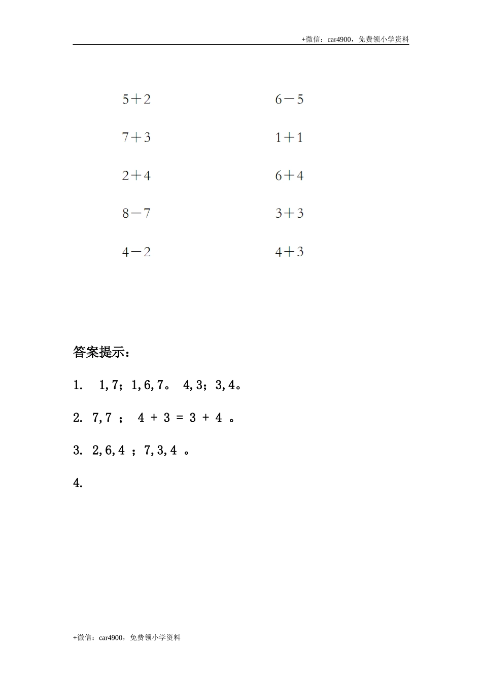 5.4 6、7的加减法 +.docx_第3页