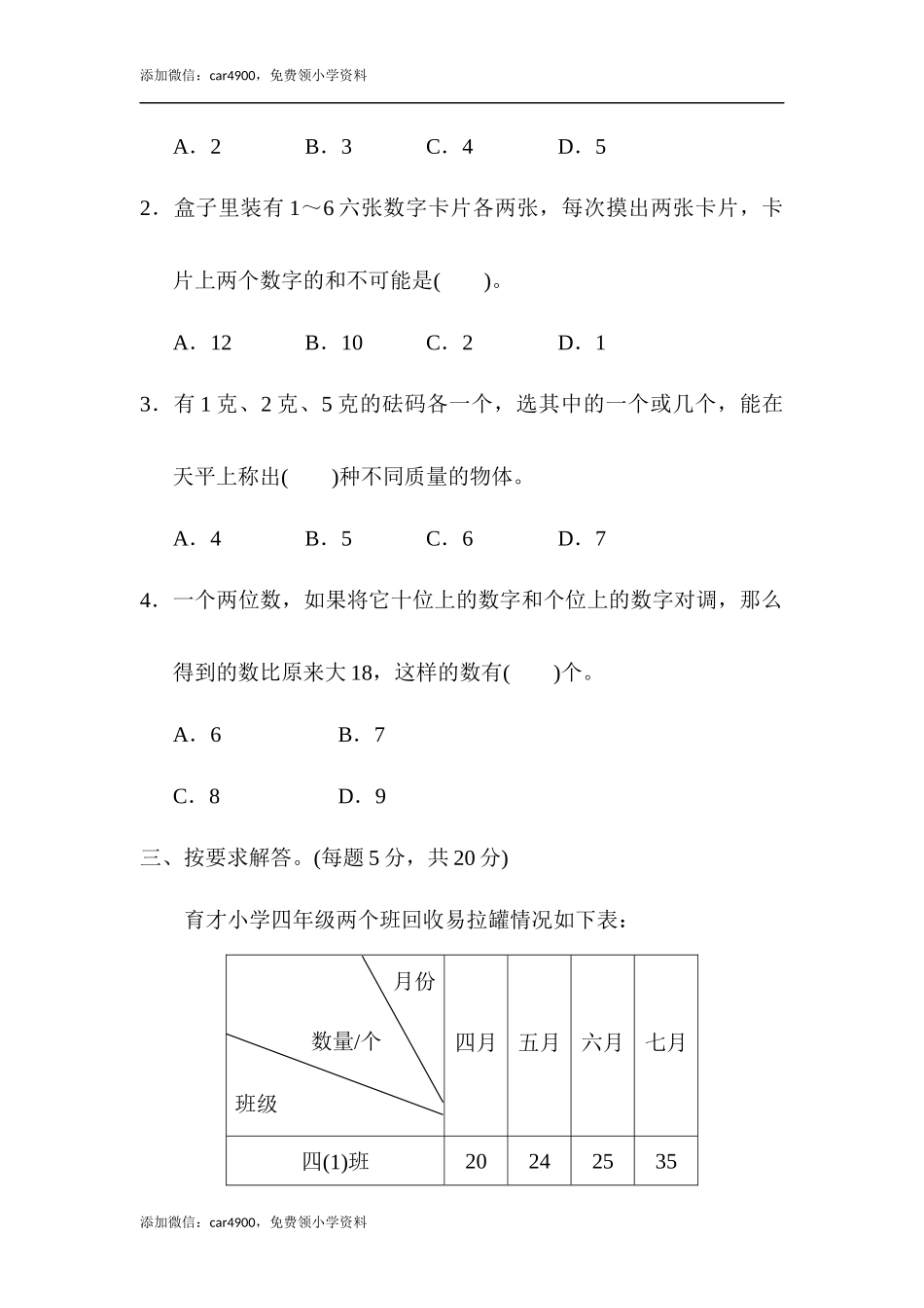 专项复习卷5(1).docx_第3页