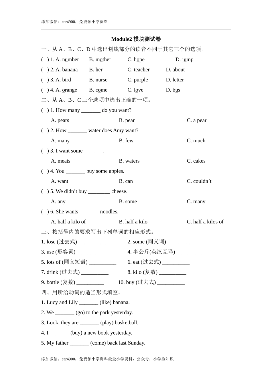 Module2_模块测试卷 .doc_第1页