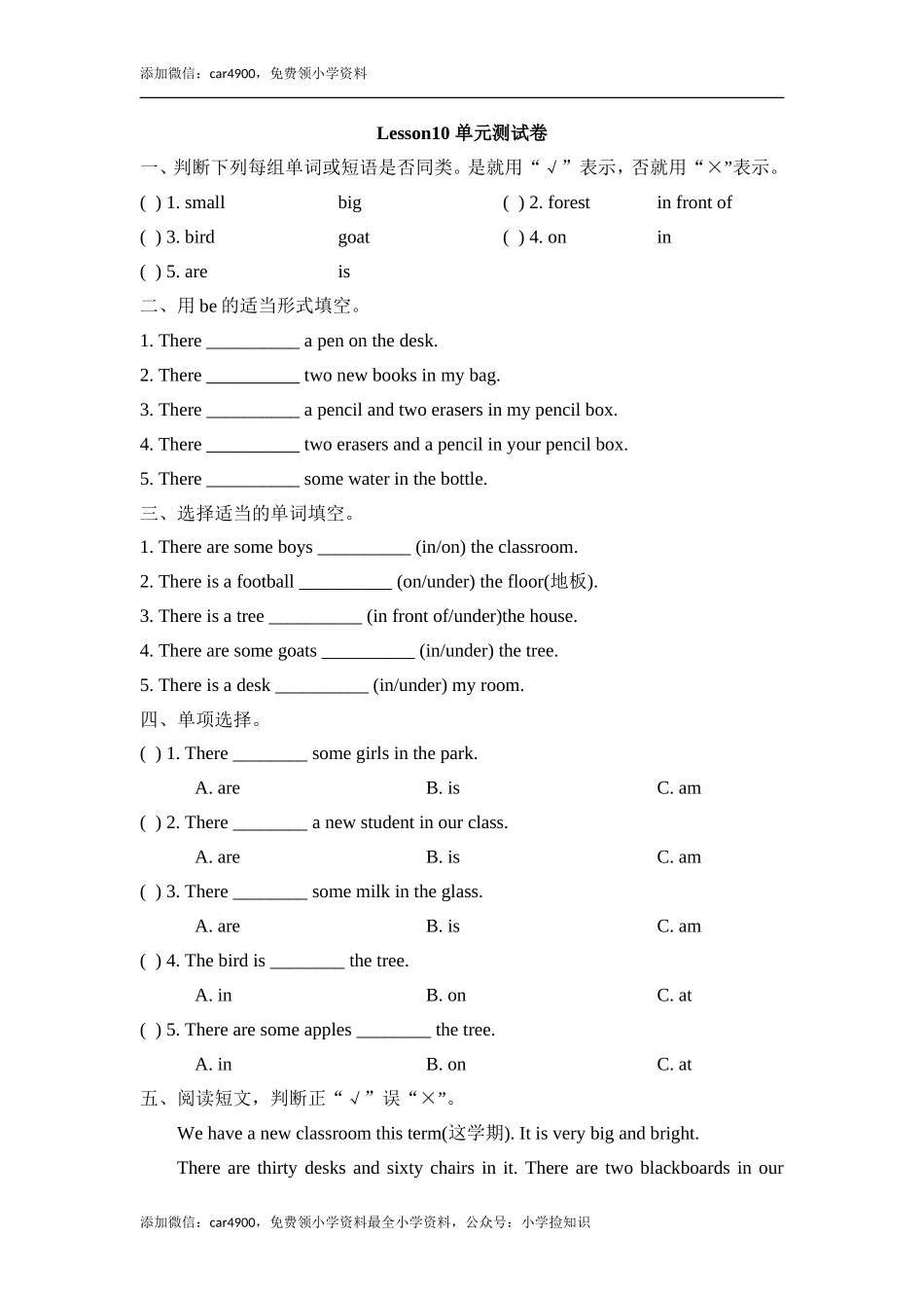 Lesson10_单元测试卷 .doc_第1页