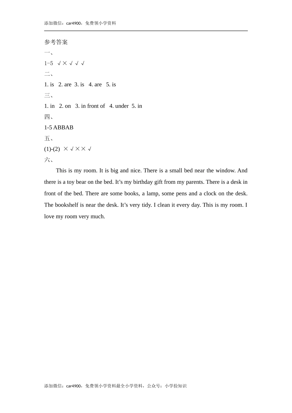 Lesson10_单元测试卷 .doc_第3页