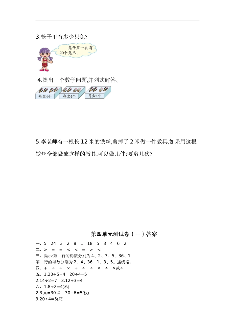 二（上）苏教版数学第四单元测试卷.1.doc_第3页