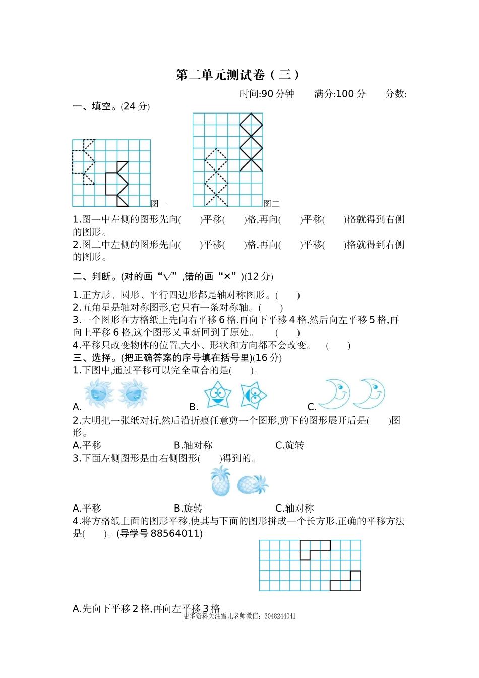 五（上）青岛版数学第二单元检测卷.2.docx_第1页