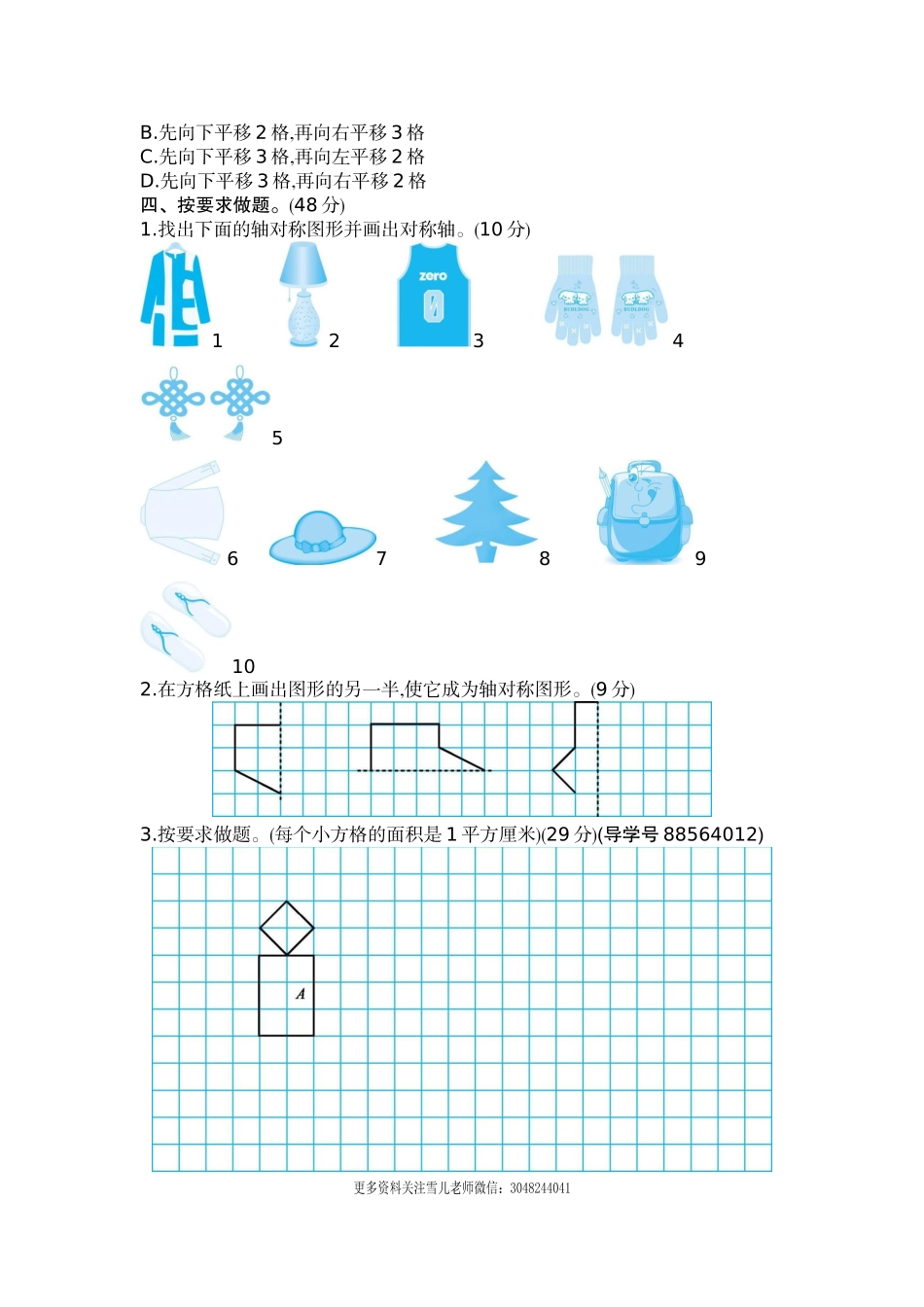 五（上）青岛版数学第二单元检测卷.2.docx_第2页