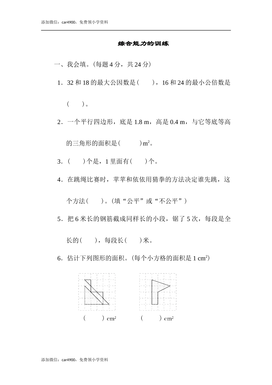 重难点突破卷5.docx_第1页