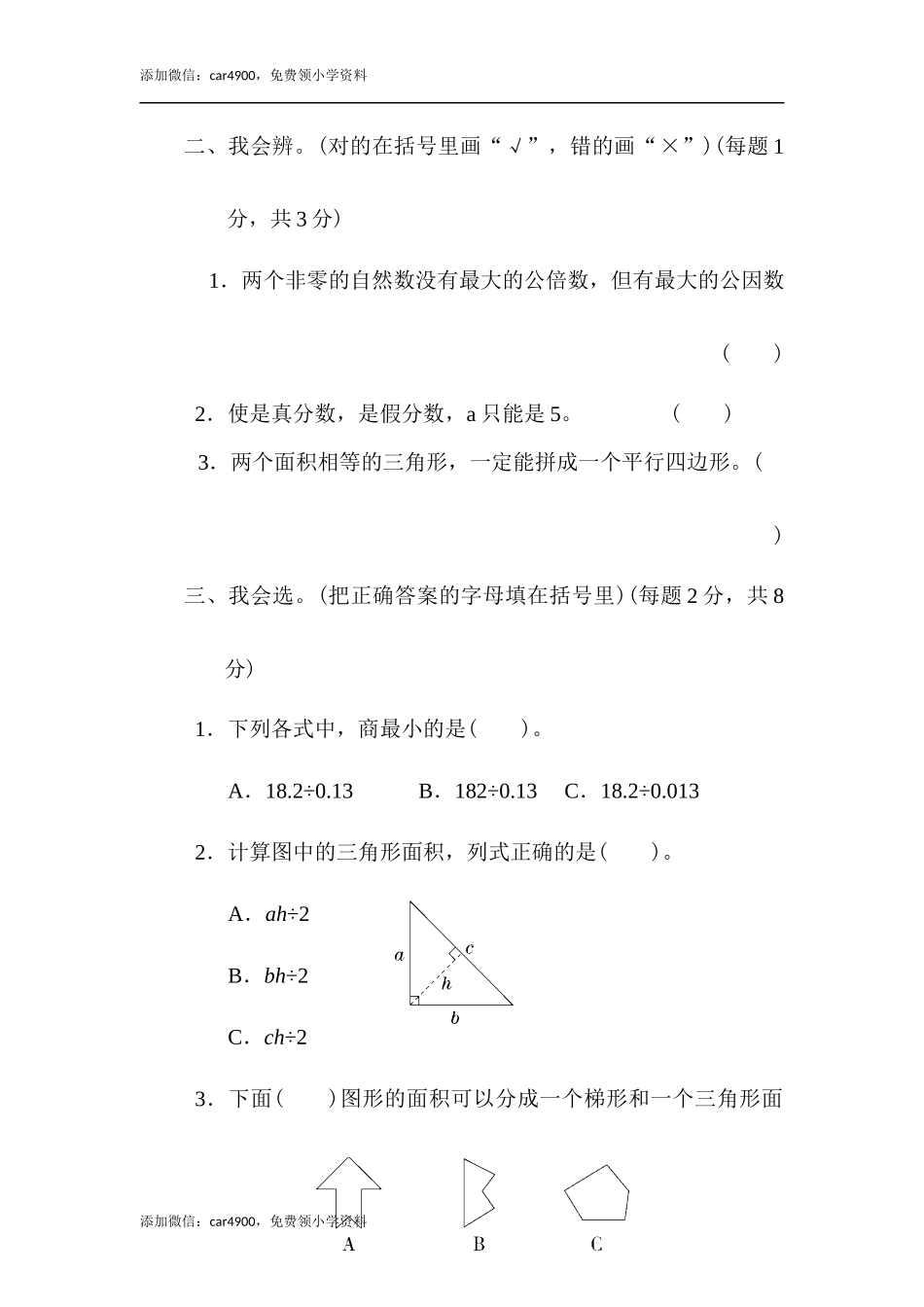 重难点突破卷5.docx_第2页
