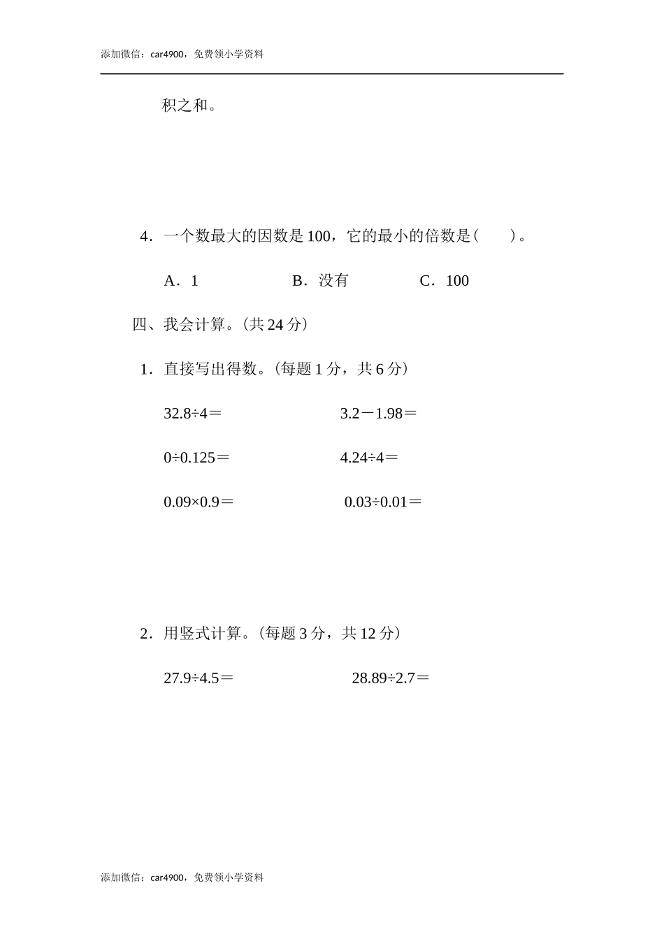 重难点突破卷5.docx_第3页