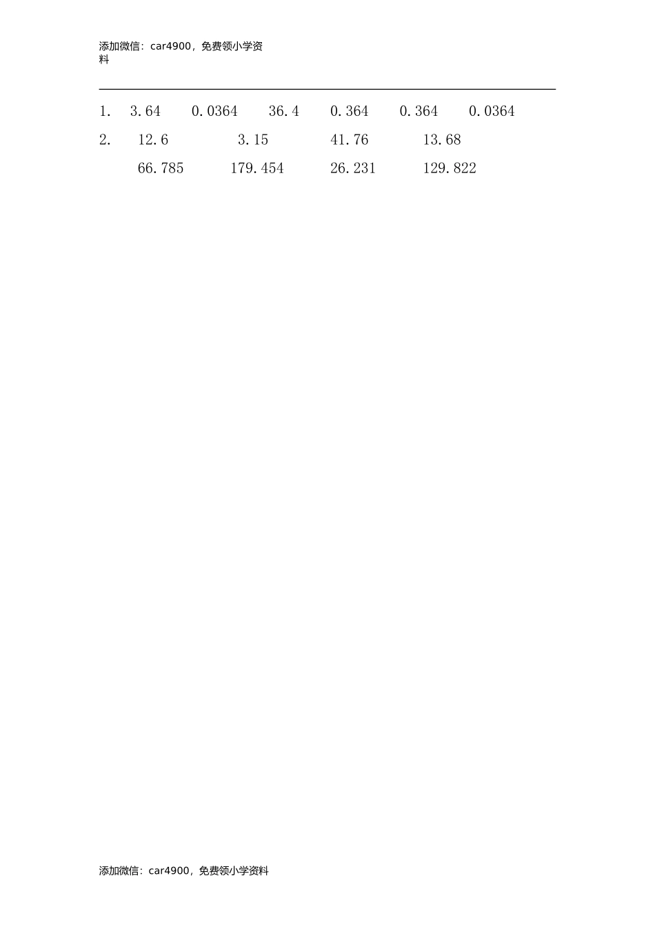 5.1 小数乘整数.doc_第2页