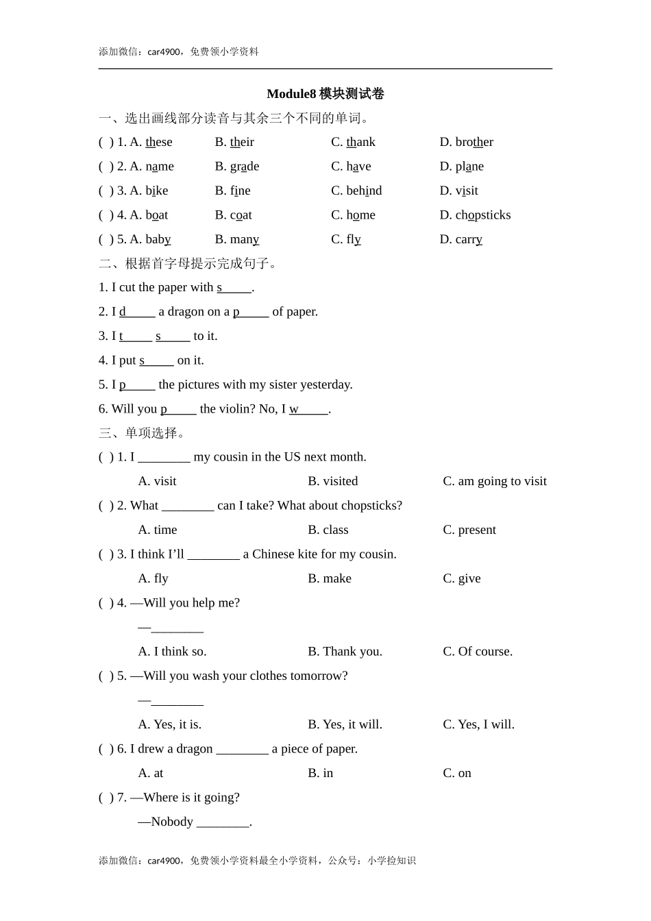 Module8_模块测试卷 (1).doc_第1页