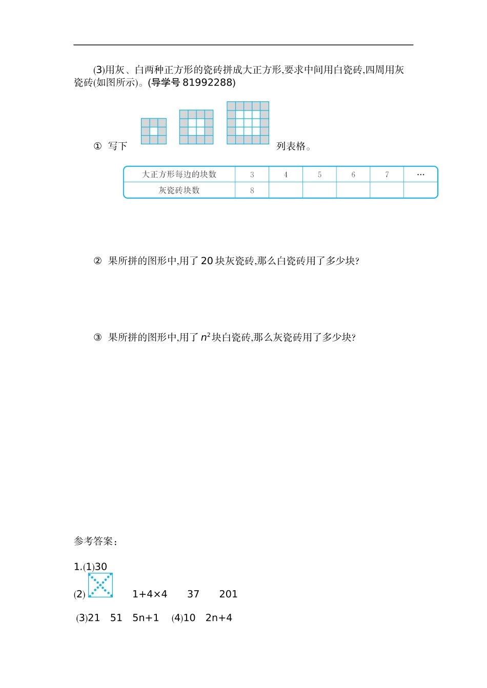 六（上）人教版数学第八单元测试卷.2.docx_第3页