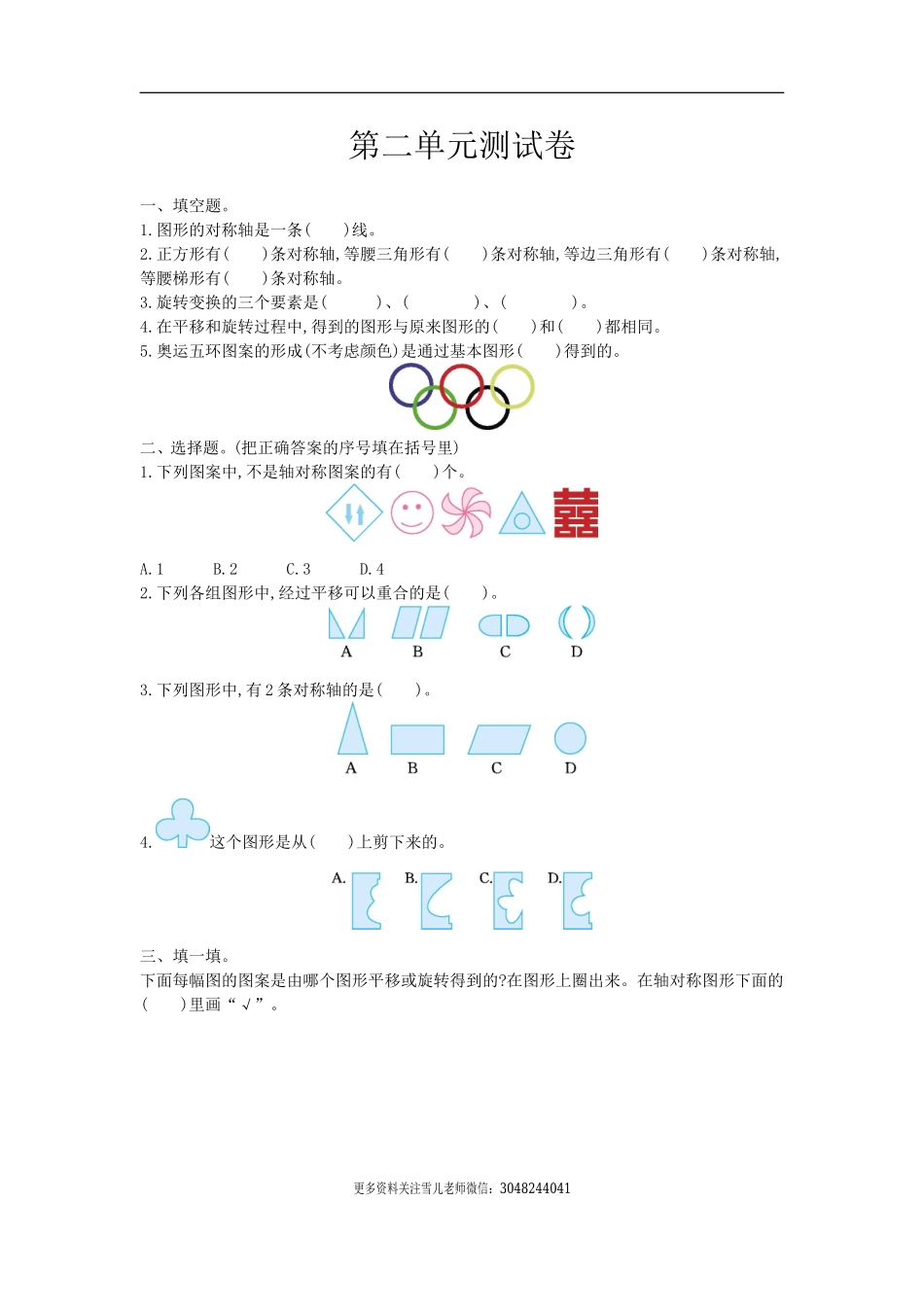 五（上）西师版数学第二单元检测卷.1(1).doc_第1页