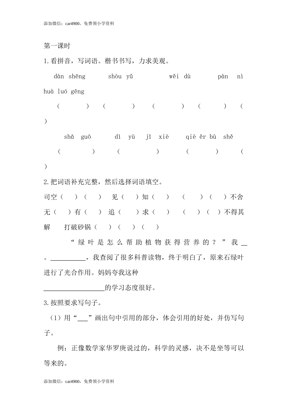 5.3真理诞生于一百个问号之后课时练.docx_第1页