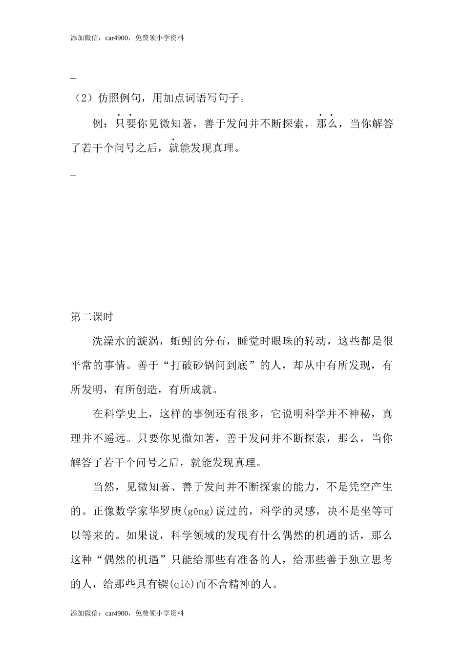 5.3真理诞生于一百个问号之后课时练.docx_第2页