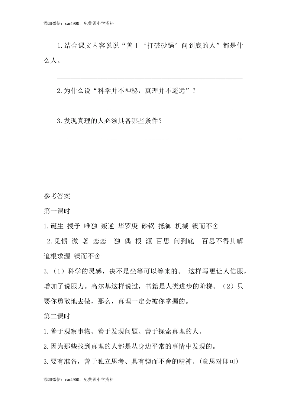 5.3真理诞生于一百个问号之后课时练.docx_第3页