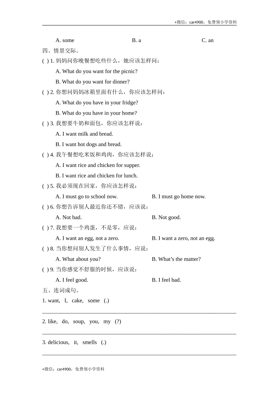 Unit3_单元测试卷 (1).doc_第2页