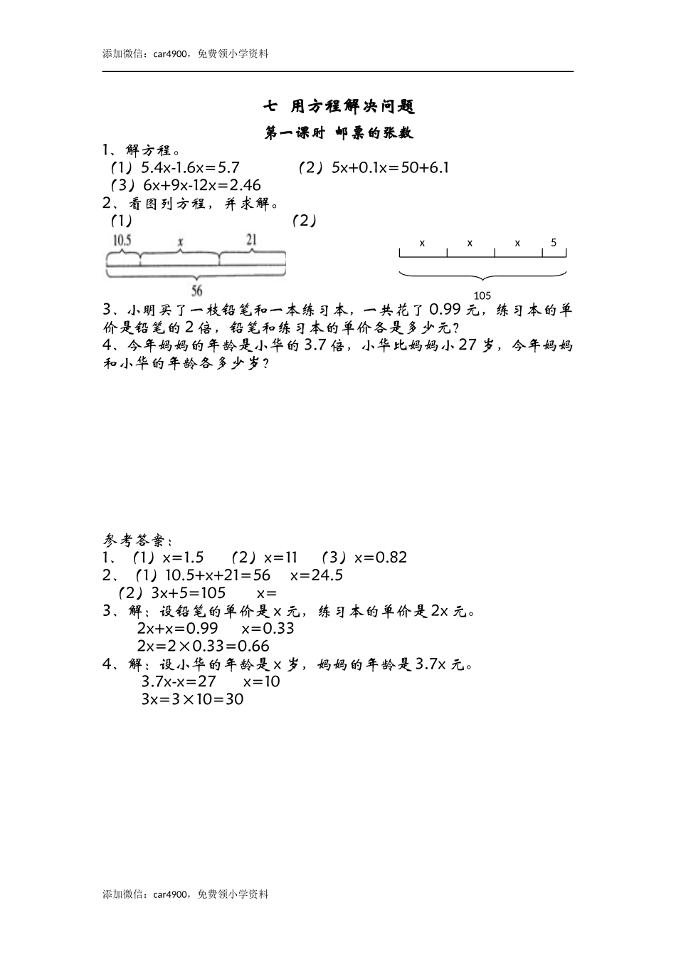 7.1邮票的张数.doc_第1页
