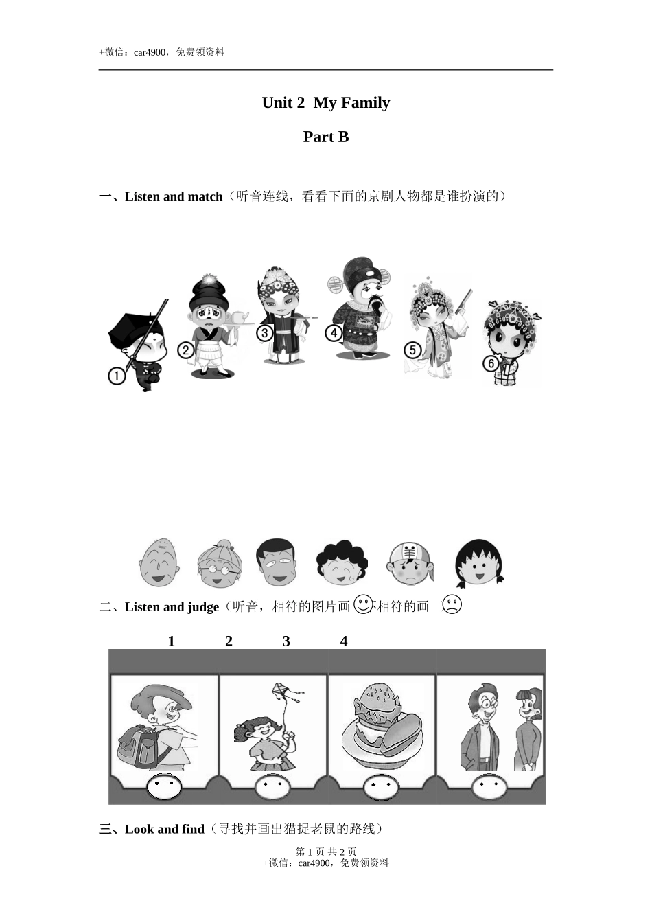 Unit2 Part B练习题 .doc_第1页