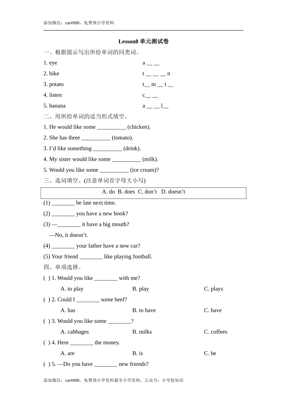 Lesson8_单元测试卷 .doc_第1页