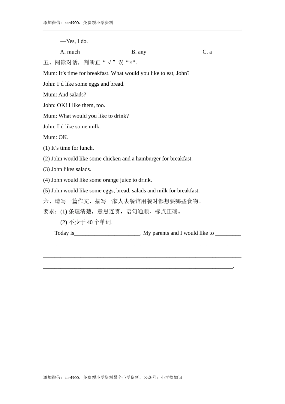 Lesson8_单元测试卷 .doc_第2页