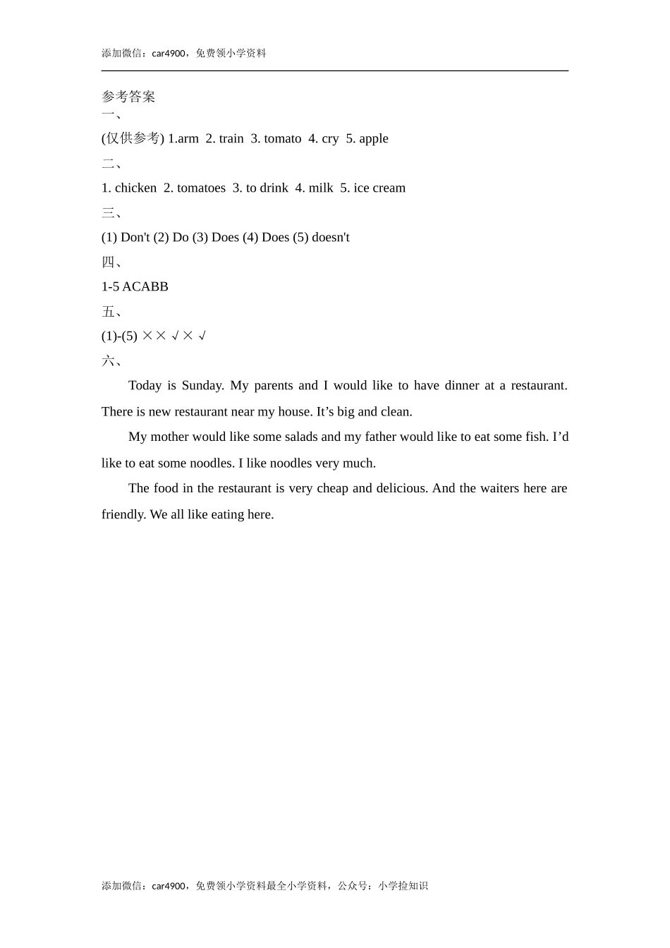 Lesson8_单元测试卷 .doc_第3页