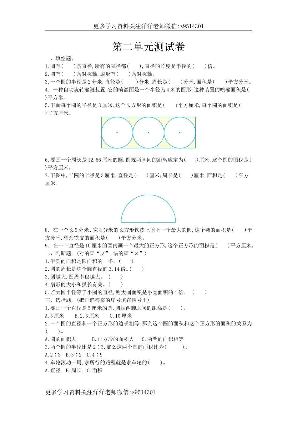 六（上）西师版数学第二单元测试卷.1.doc_第1页