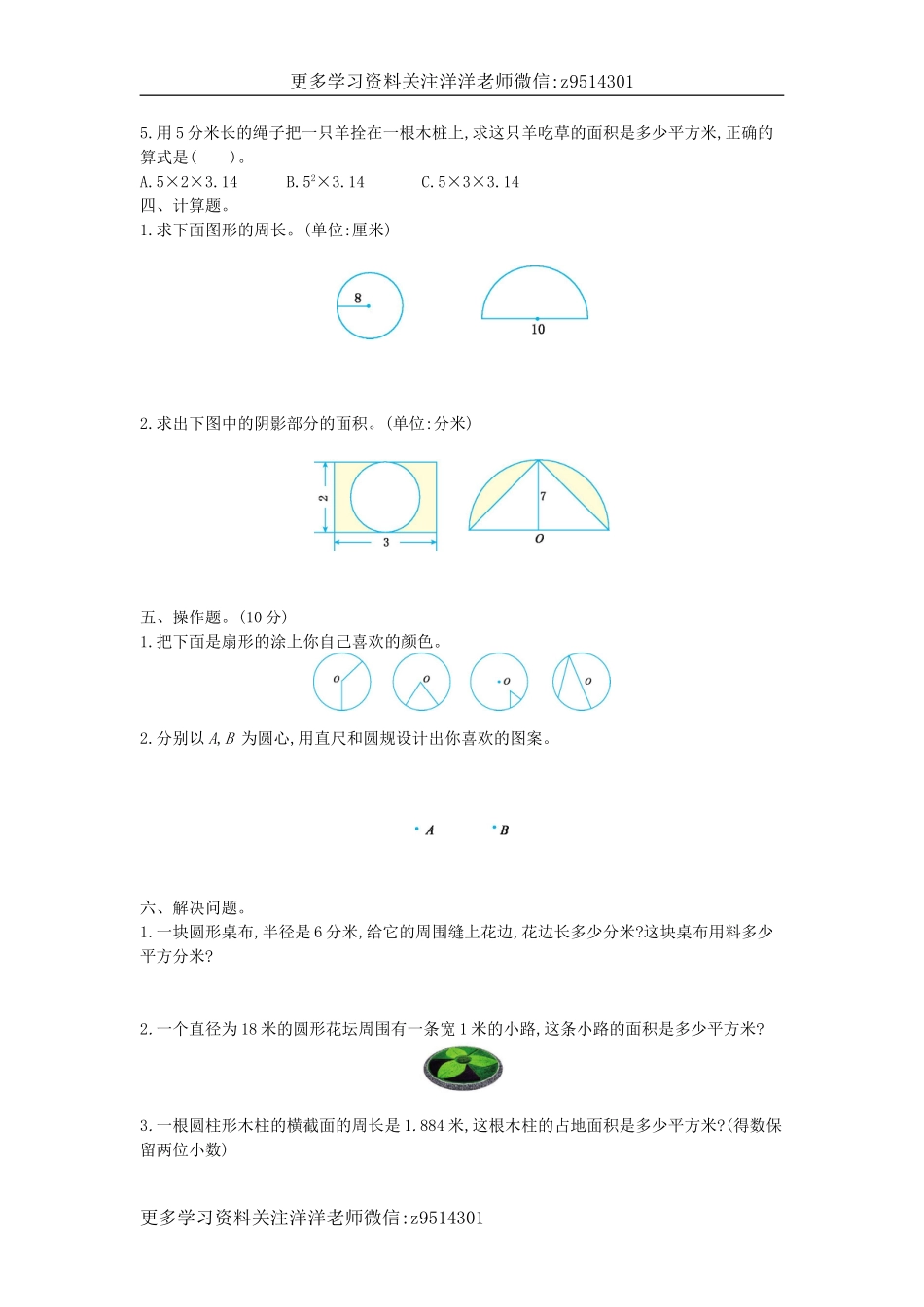 六（上）西师版数学第二单元测试卷.1.doc_第2页