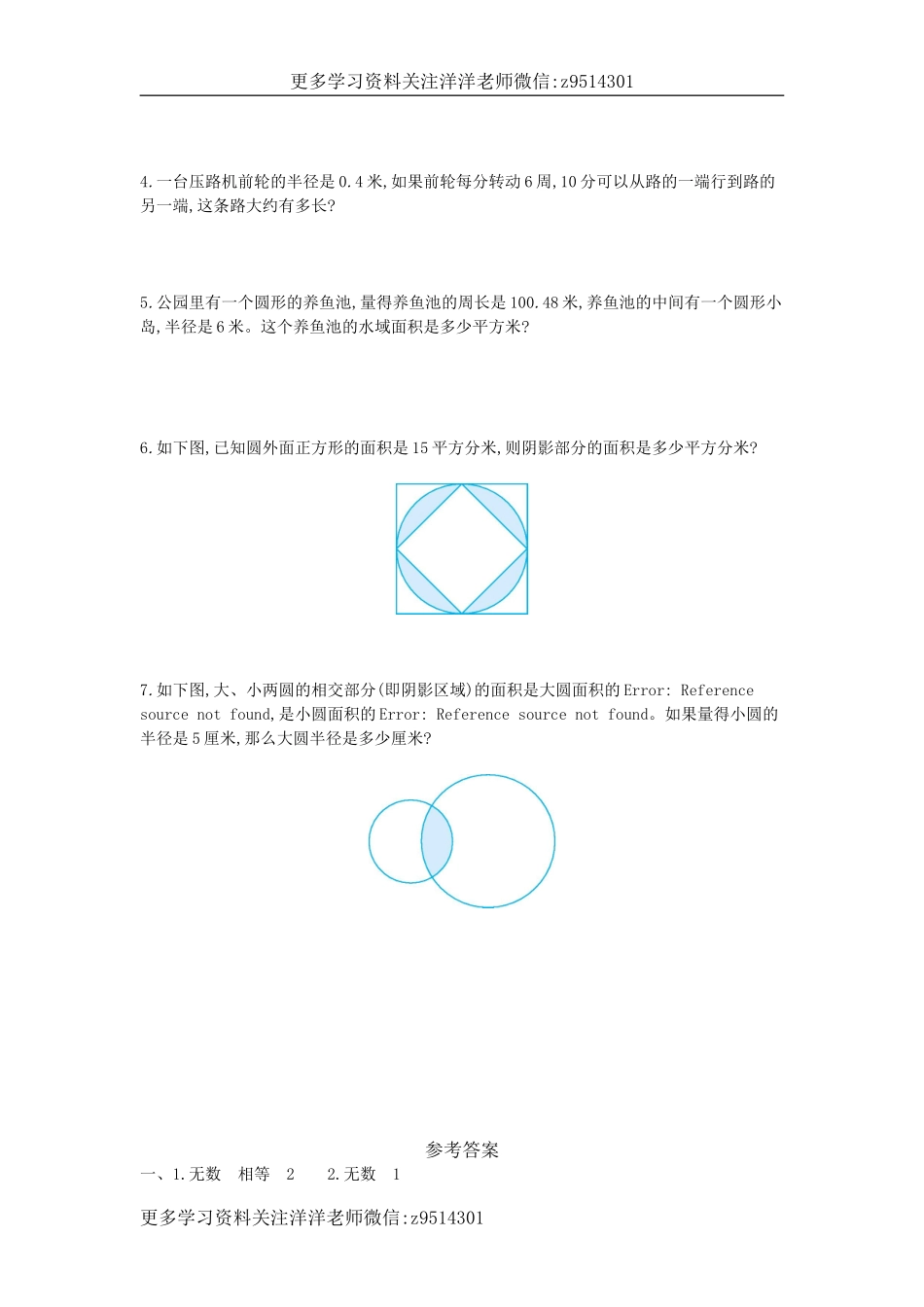 六（上）西师版数学第二单元测试卷.1.doc_第3页