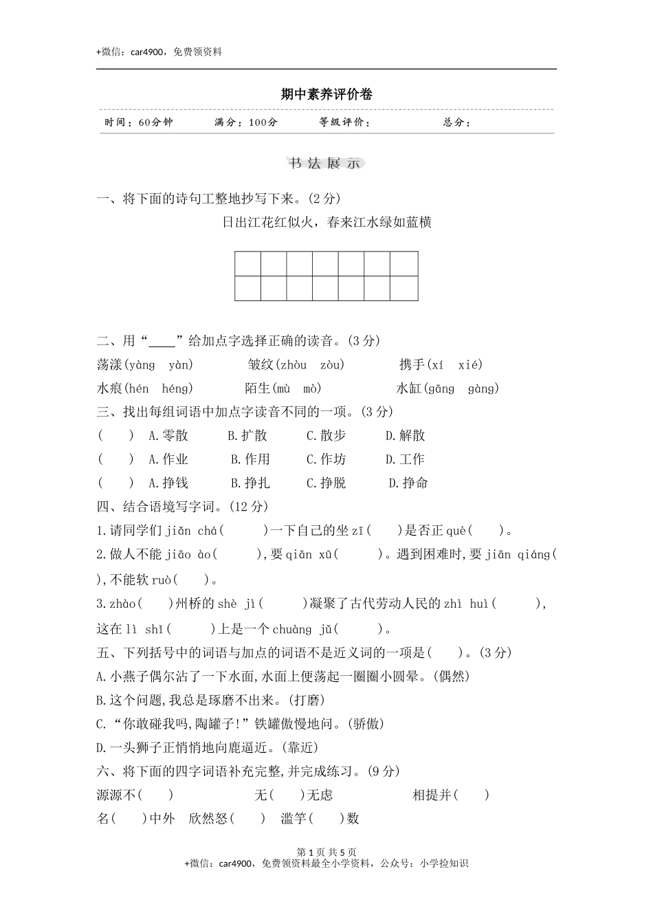 期中素养评价卷 (1).doc_第1页