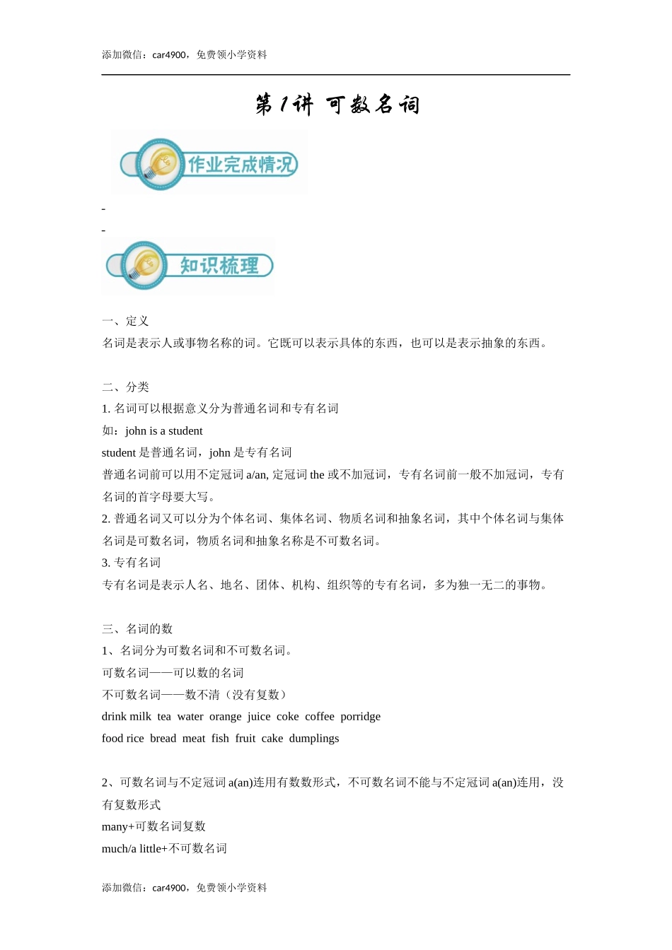 小六英语第1讲：可数名词（教师版）.docx_第1页