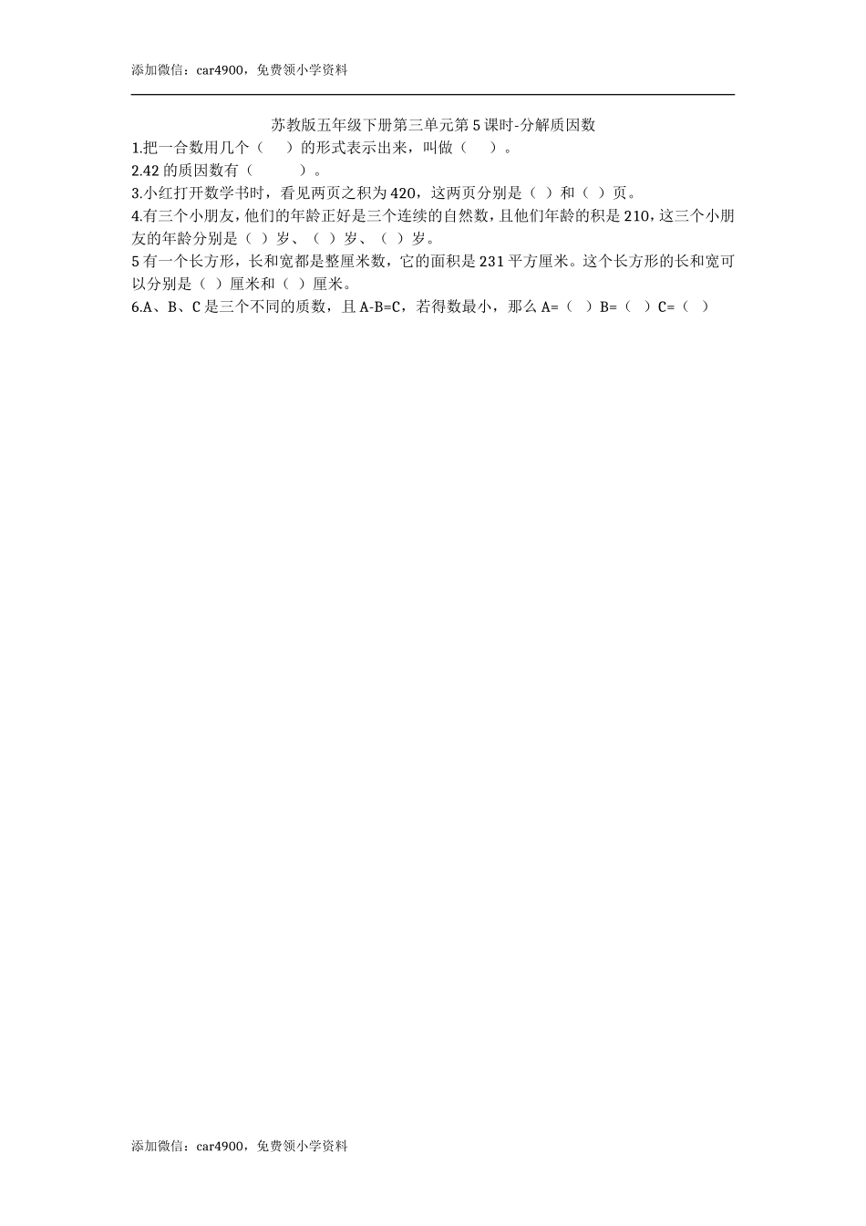 3.5分解质因数.doc_第1页