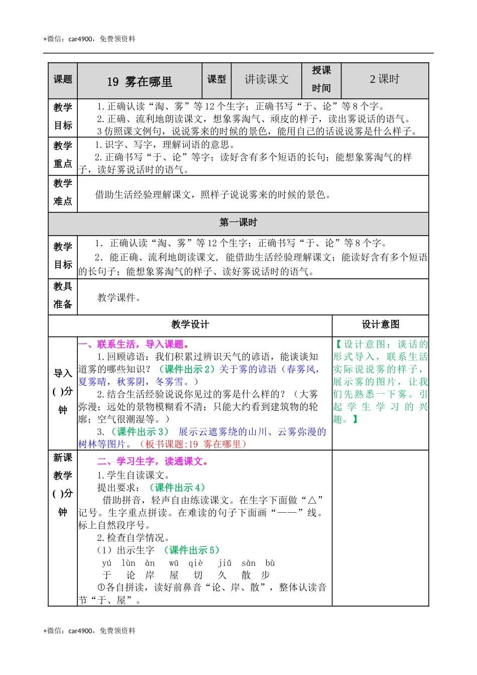 19 雾在哪里 教案 .docx_第1页