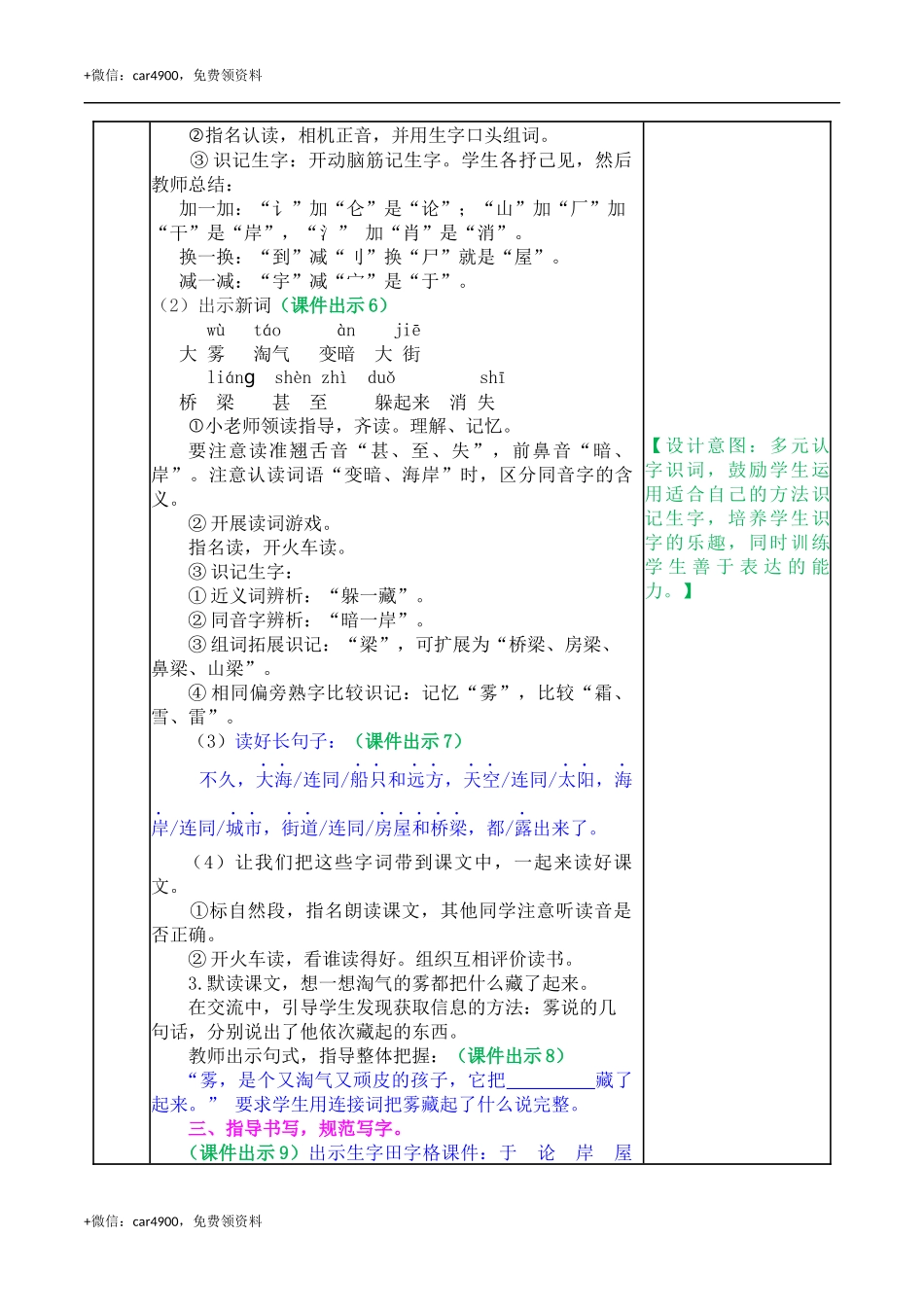 19 雾在哪里 教案 .docx_第2页