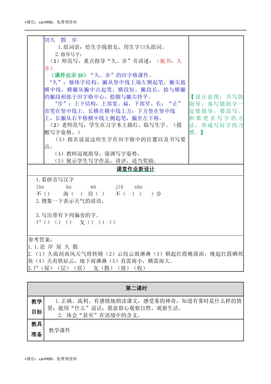 19 雾在哪里 教案 .docx_第3页