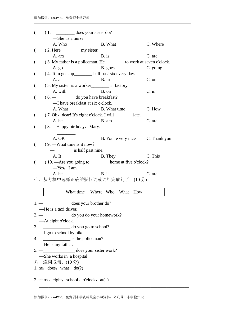 7试卷（二） (1) .doc_第3页