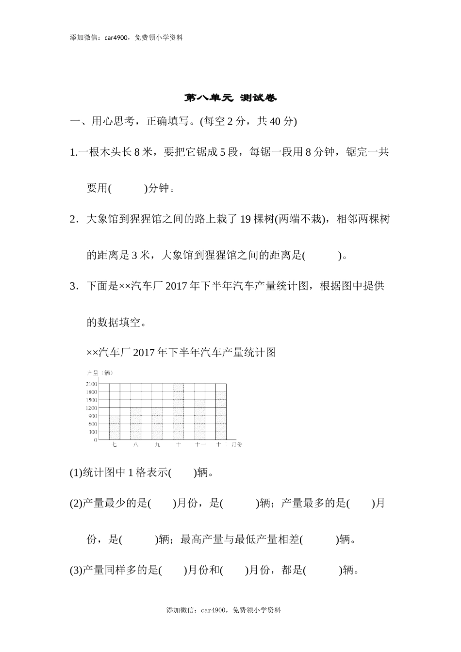 第八单元测试卷.docx_第1页