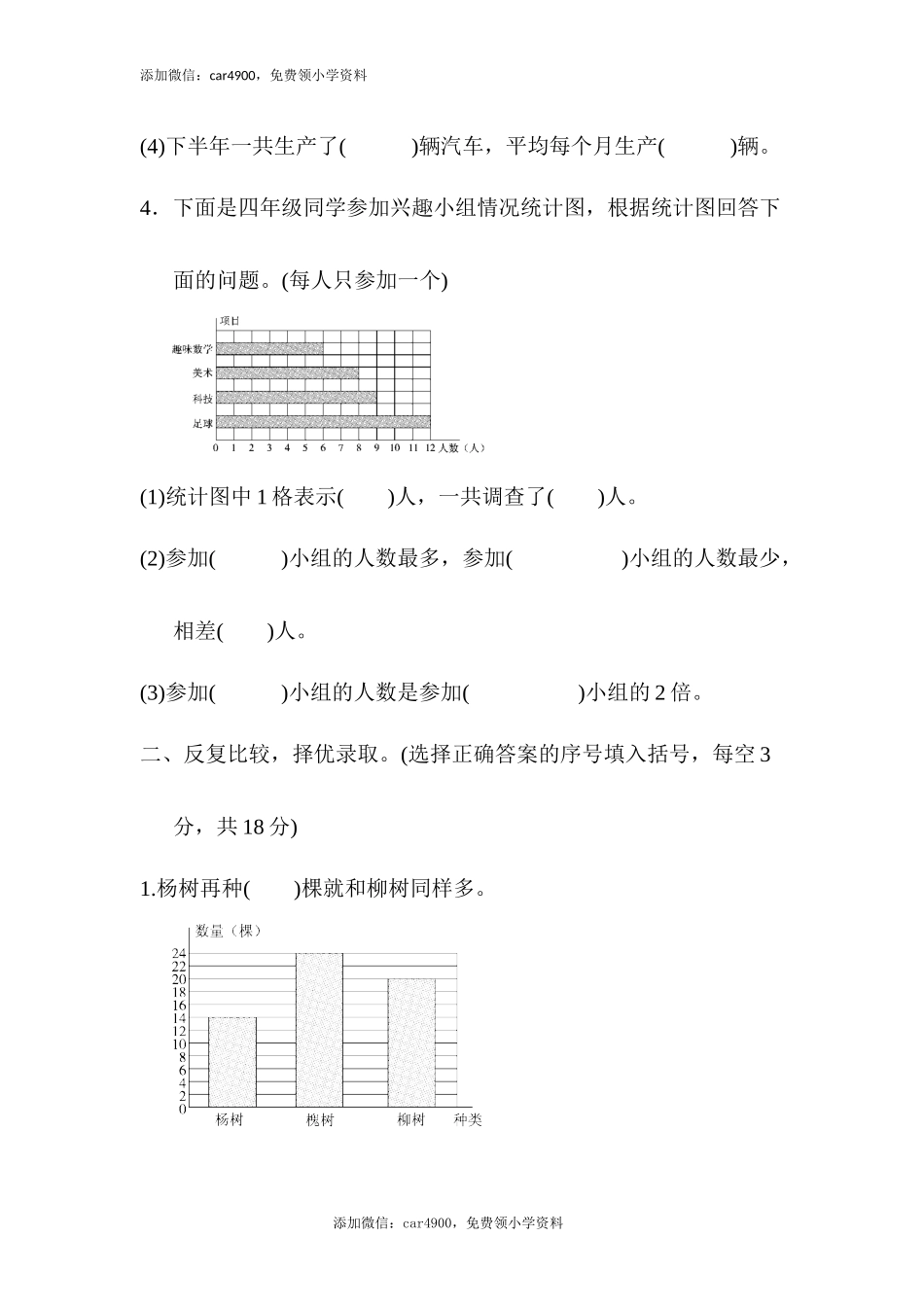 第八单元测试卷.docx_第2页