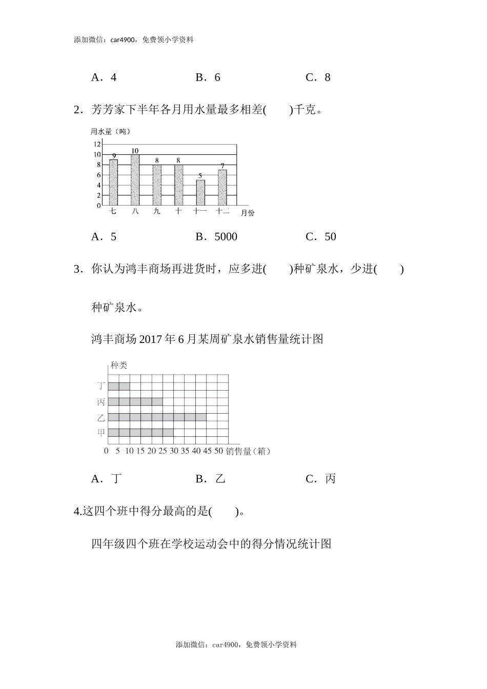 第八单元测试卷.docx_第3页