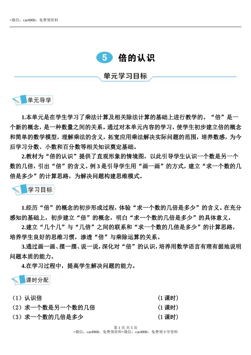 第1课时 认识倍.doc_第1页