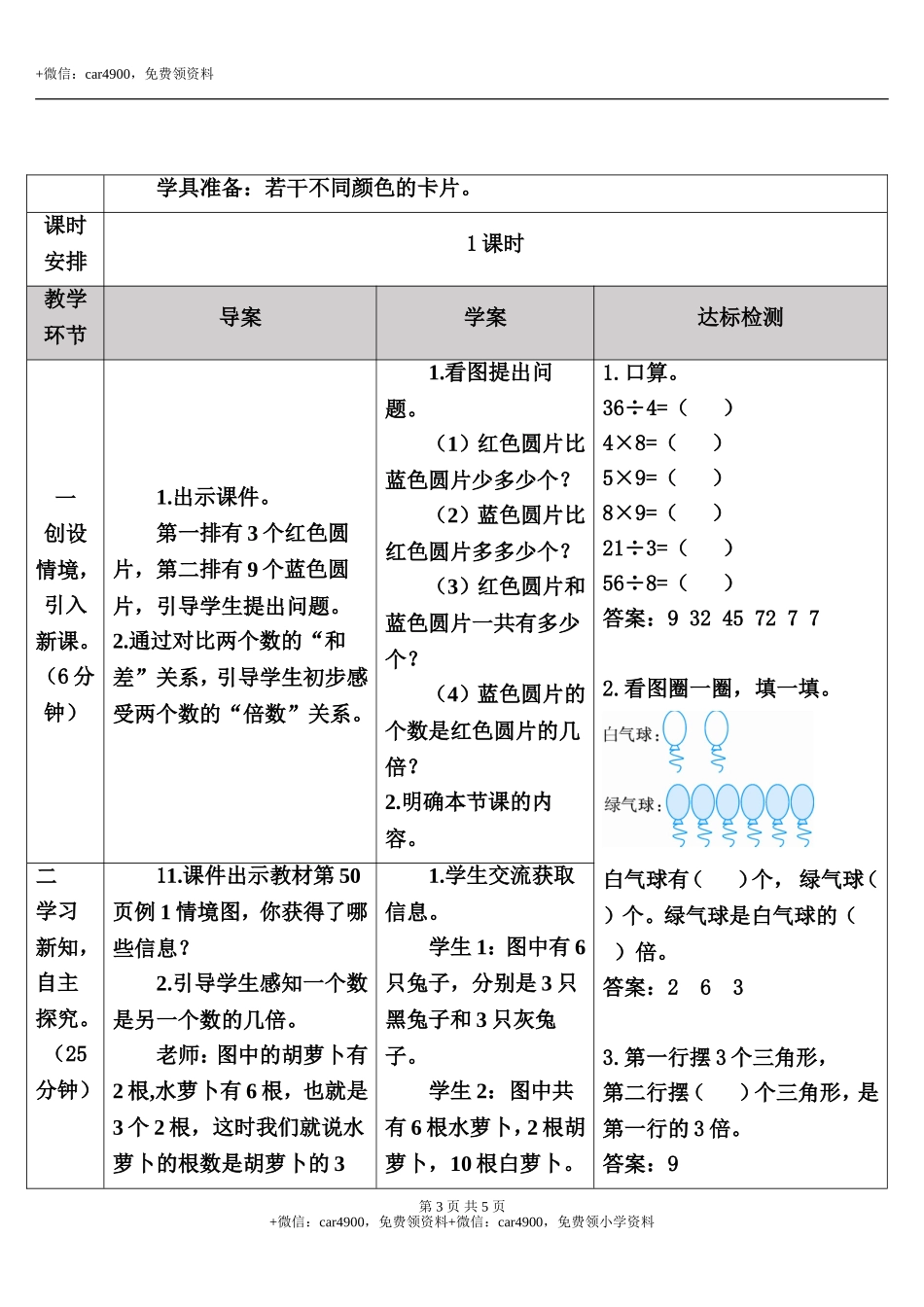 第1课时 认识倍.doc_第3页
