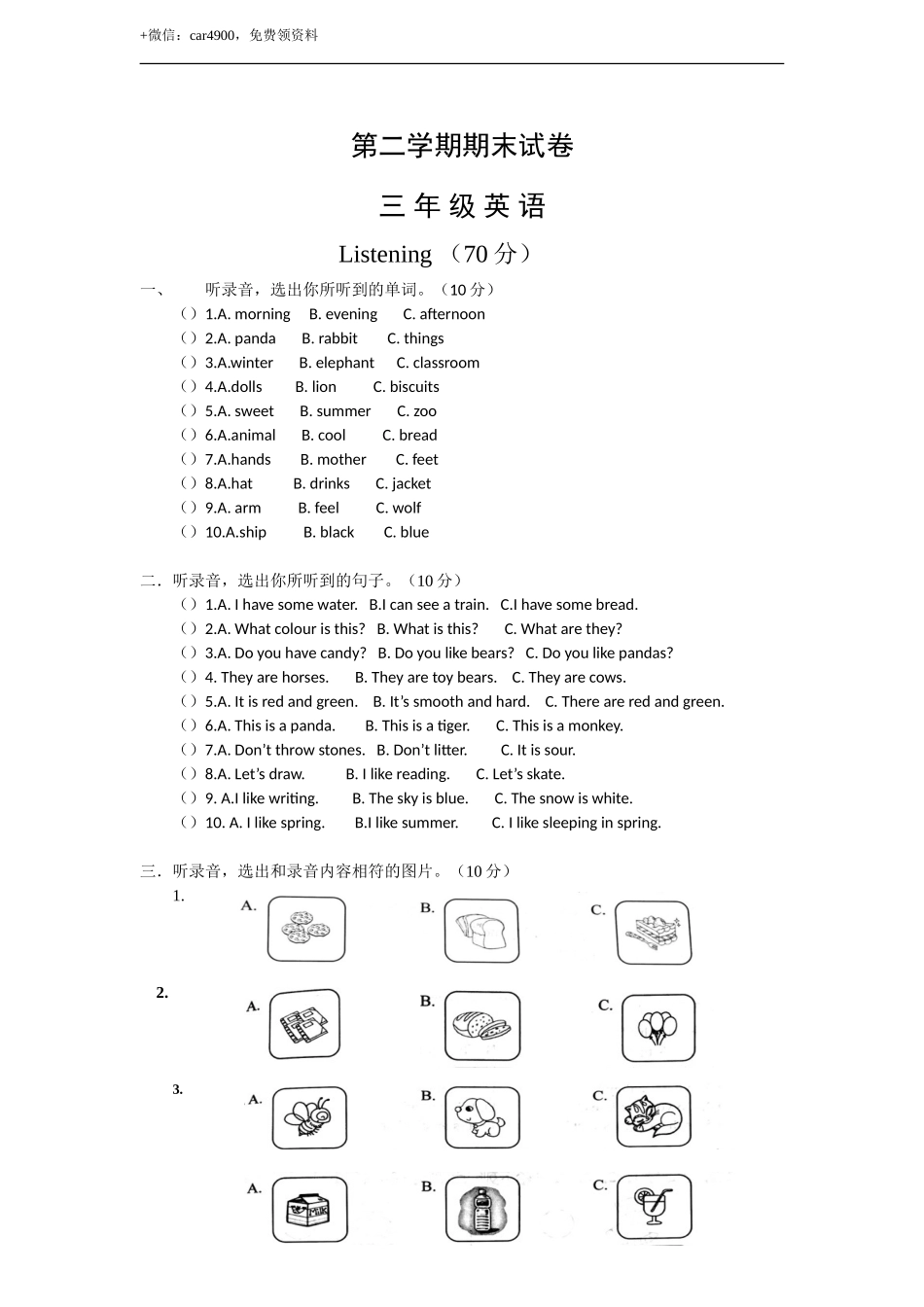 三年级期末试卷 .doc_第1页