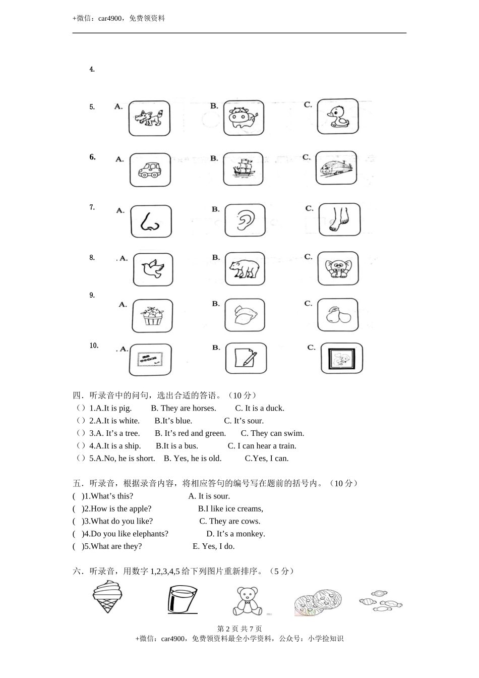 三年级期末试卷 .doc_第2页