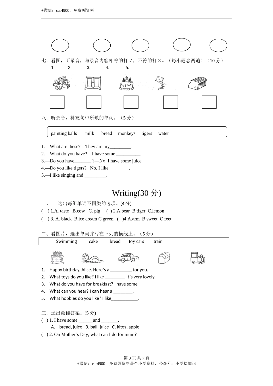 三年级期末试卷 .doc_第3页