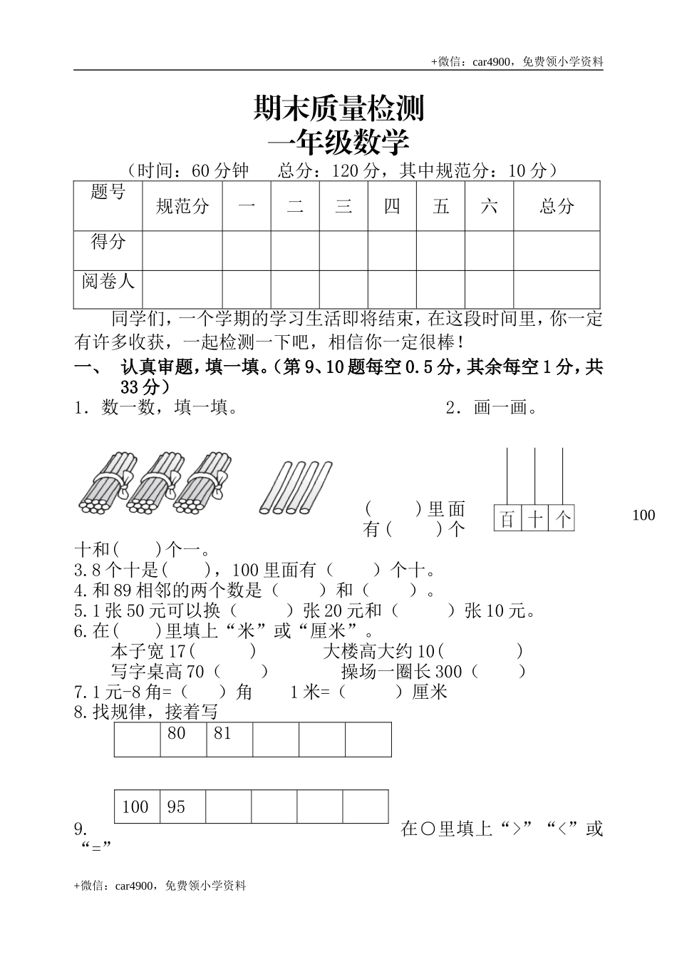 期末测试（1） .doc_第1页